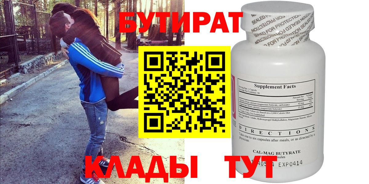 Бутират GHB  Вход с VPN  Батайск 