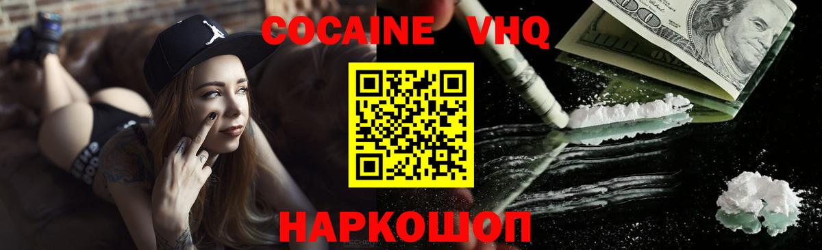 Батайск  COCAIN Эквадор  Вход с VPN  КОКАИН 97% 