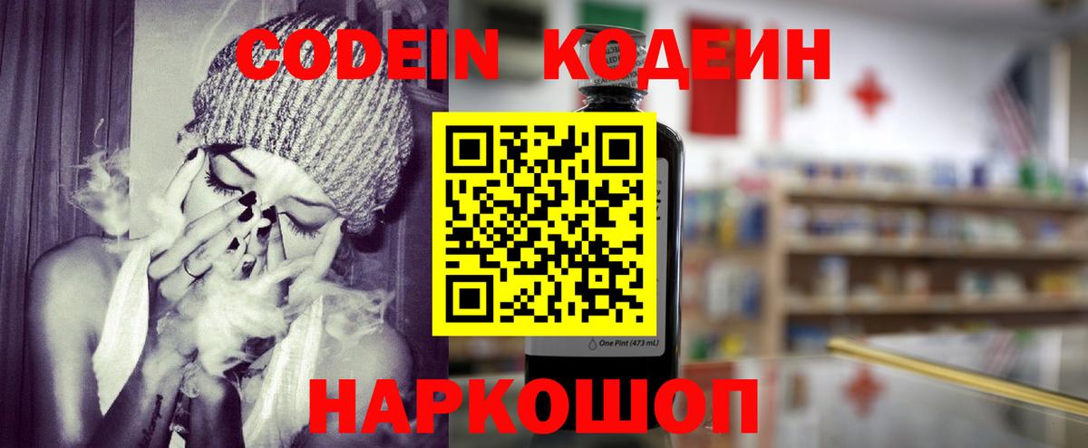 Батайск  Кодеиновый сироп Lean напиток Lean (лин)  Вход с VPN  Кодеиновый сироп Lean напиток Lean (лин) 
