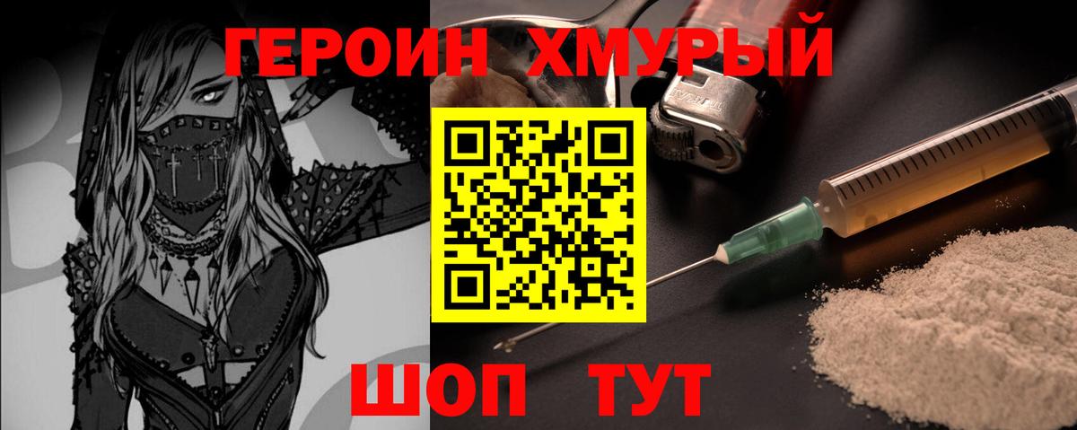 Героин афганец Батайск