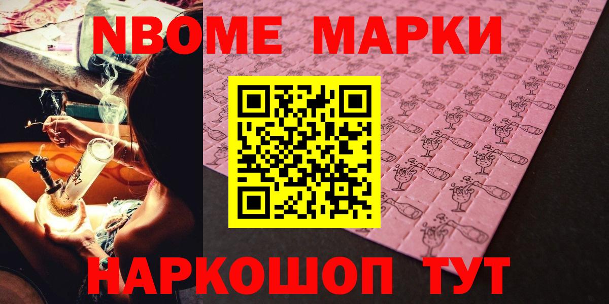 Марки 25I-NBOMe 1,8мг Батайск